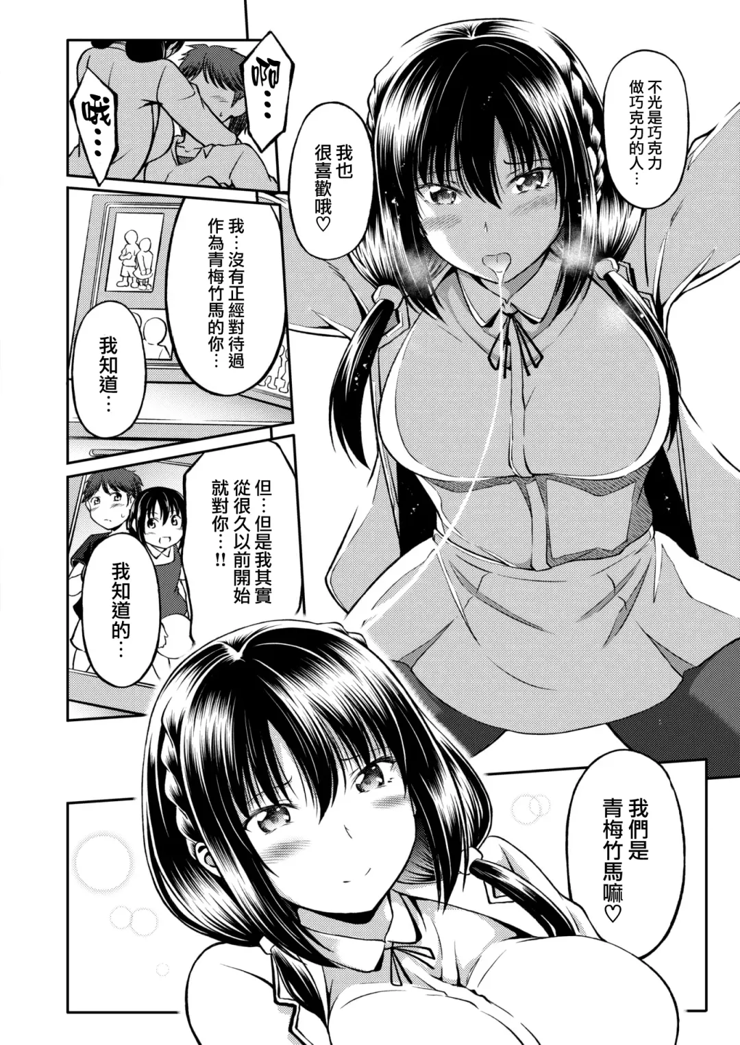 [Takoyaki Rock] Bitter&Sweet? Fhentai - Page 7