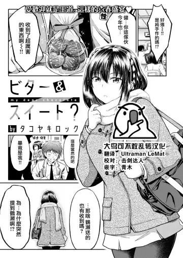 Read [Takoyaki Rock] Bitter&Sweet? - Fhentai