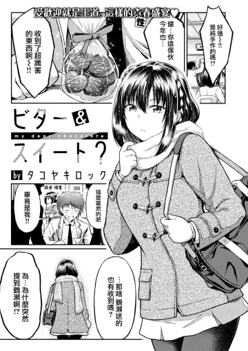 [Takoyaki Rock] Bitter&Sweet? Fhentai - Page 2