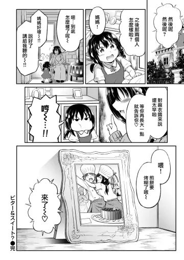 [Takoyaki Rock] Bitter&Sweet? Fhentai - Page 21