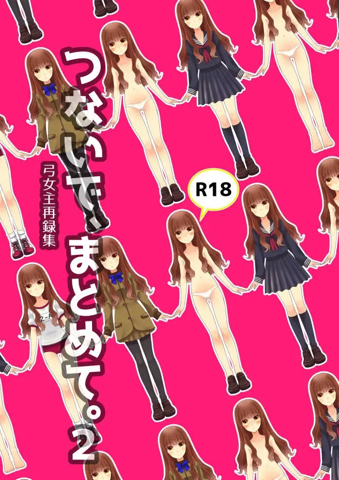 [Satsuki] Tsunaide, matomete. 2 Yumi on'naaruji sairoku-shū (Fate/extra)sample Fhentai - Page 1