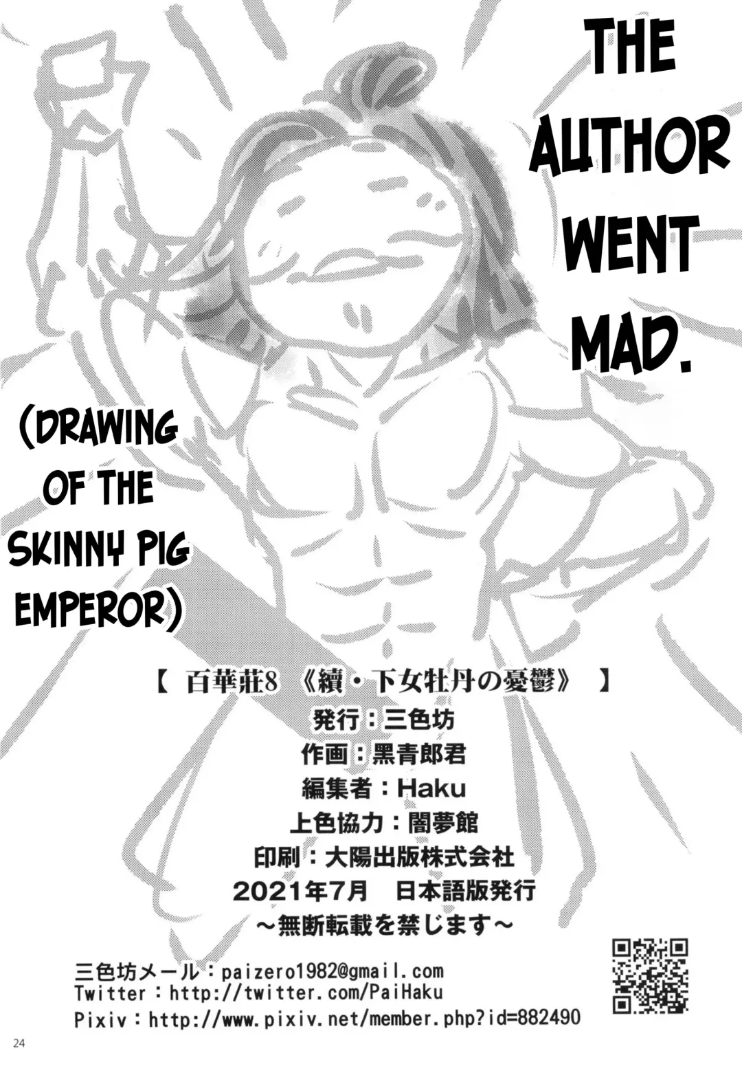 [Heiqing Langjun] Hyakkasou8 <<Zoku Gejo Botan no Yuuutsu>> Fhentai - Page 25