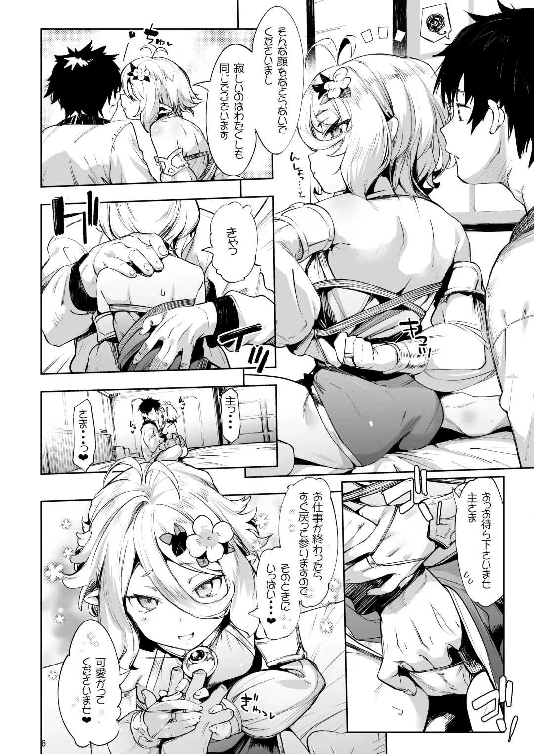 [Karoti] Gomennasai Aruji-sama Fhentai - Page 6