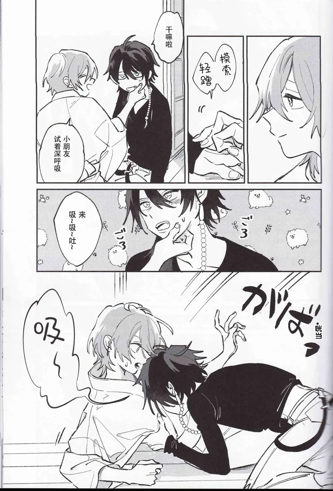 [Gokoku] Koitsu wa Mama ja netteba - He is not a mother | 都说了这家伙不是妈妈 Fhentai - Page 23