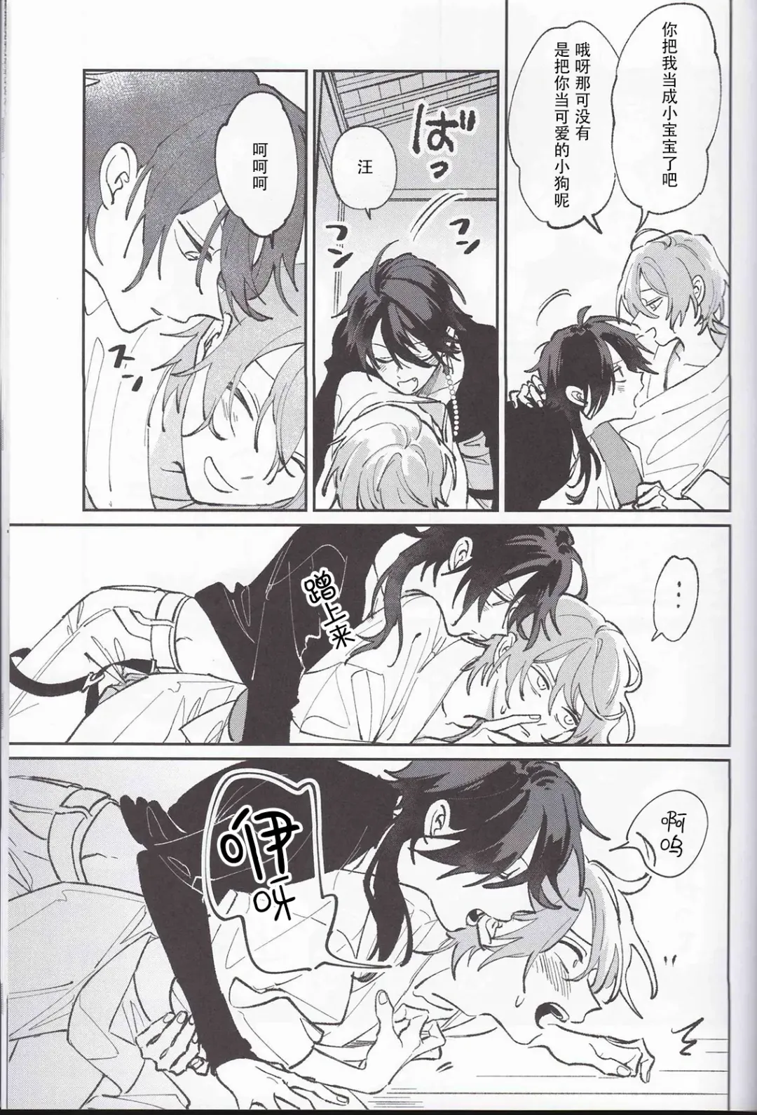 [Gokoku] Koitsu wa Mama ja netteba - He is not a mother | 都说了这家伙不是妈妈 Fhentai - Page 25