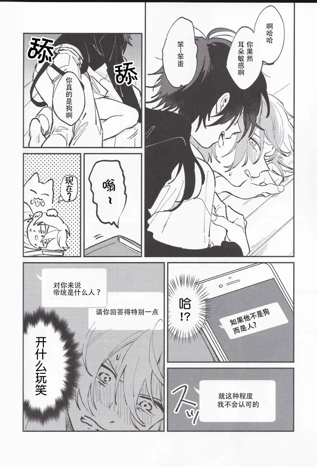 [Gokoku] Koitsu wa Mama ja netteba - He is not a mother | 都说了这家伙不是妈妈 Fhentai - Page 26