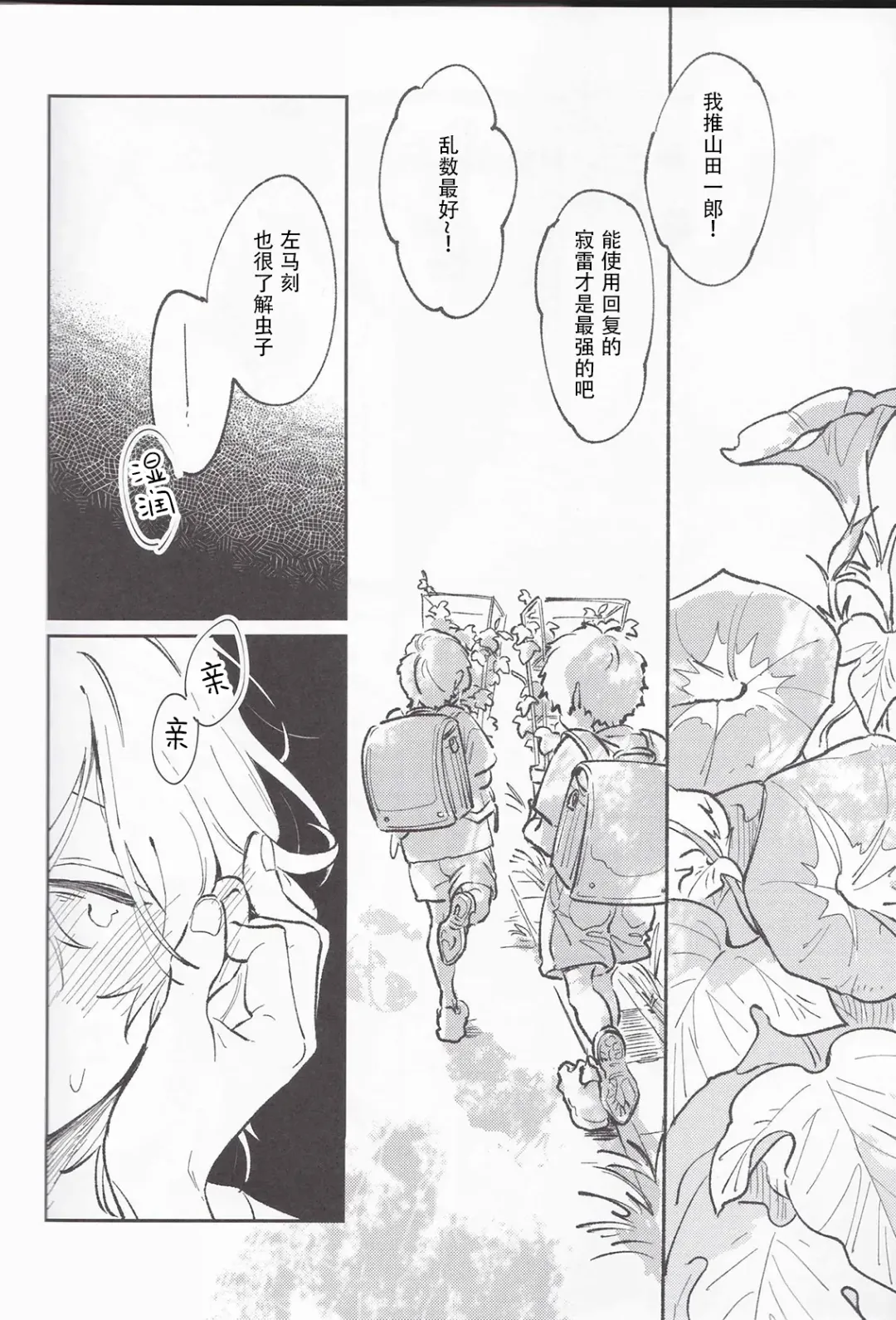 [Gokoku] Koitsu wa Mama ja netteba - He is not a mother | 都说了这家伙不是妈妈 Fhentai - Page 28