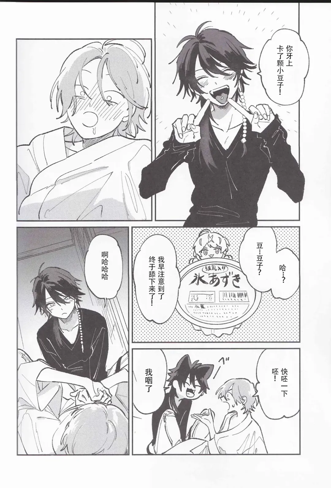 [Gokoku] Koitsu wa Mama ja netteba - He is not a mother | 都说了这家伙不是妈妈 Fhentai - Page 30