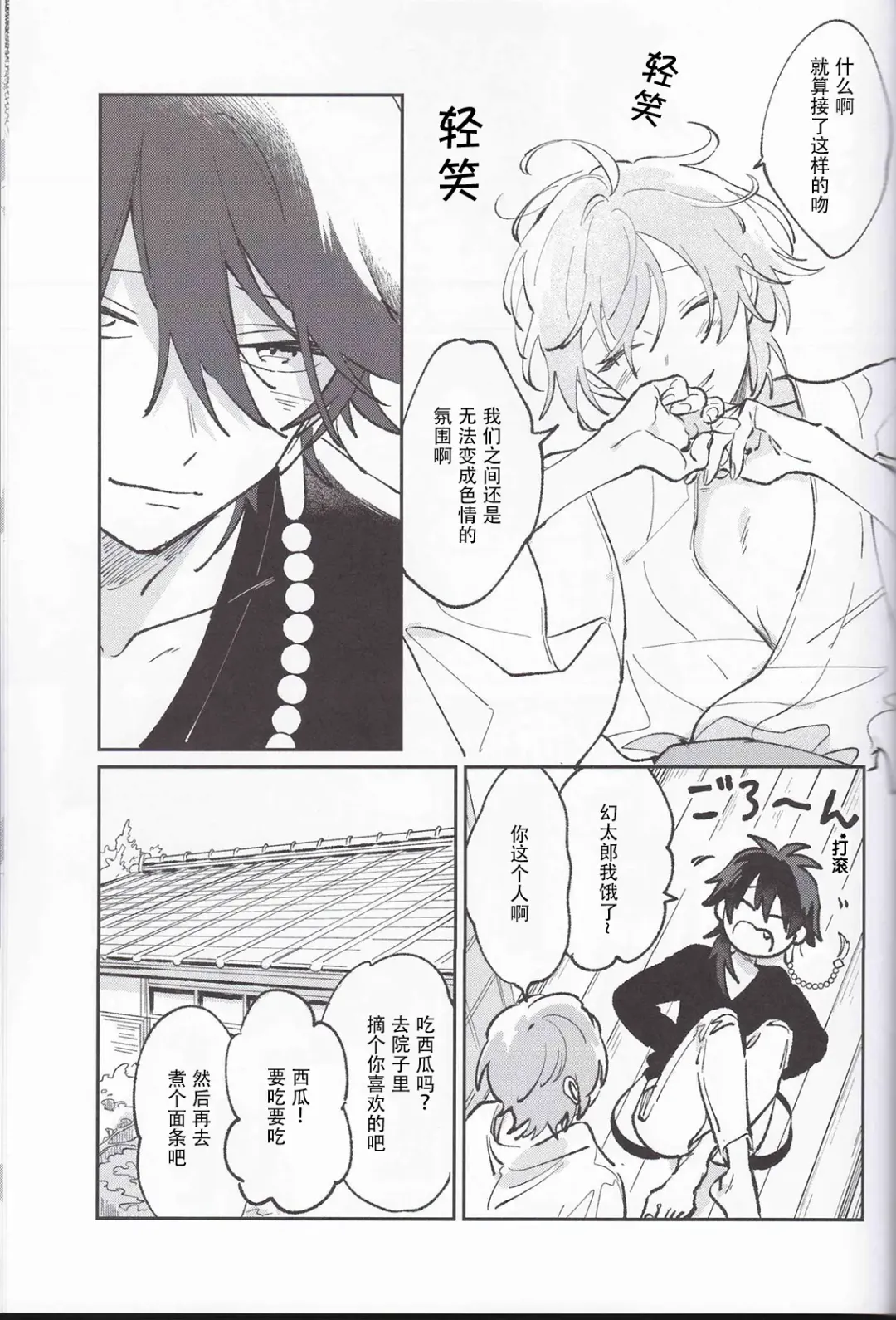 [Gokoku] Koitsu wa Mama ja netteba - He is not a mother | 都说了这家伙不是妈妈 Fhentai - Page 31