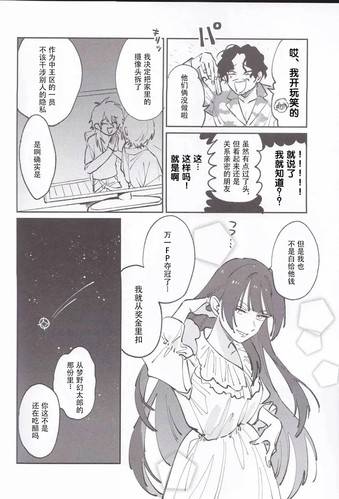 [Gokoku] Koitsu wa Mama ja netteba - He is not a mother | 都说了这家伙不是妈妈 Fhentai - Page 34