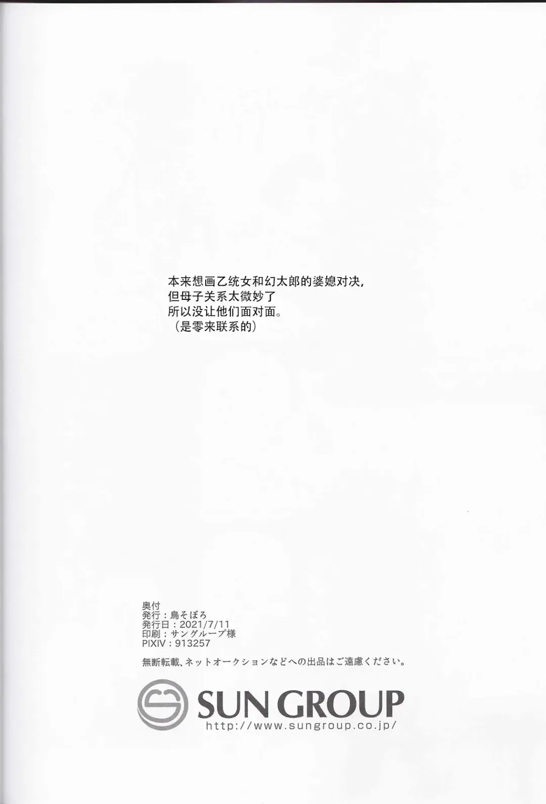 [Gokoku] Koitsu wa Mama ja netteba - He is not a mother | 都说了这家伙不是妈妈 Fhentai - Page 36