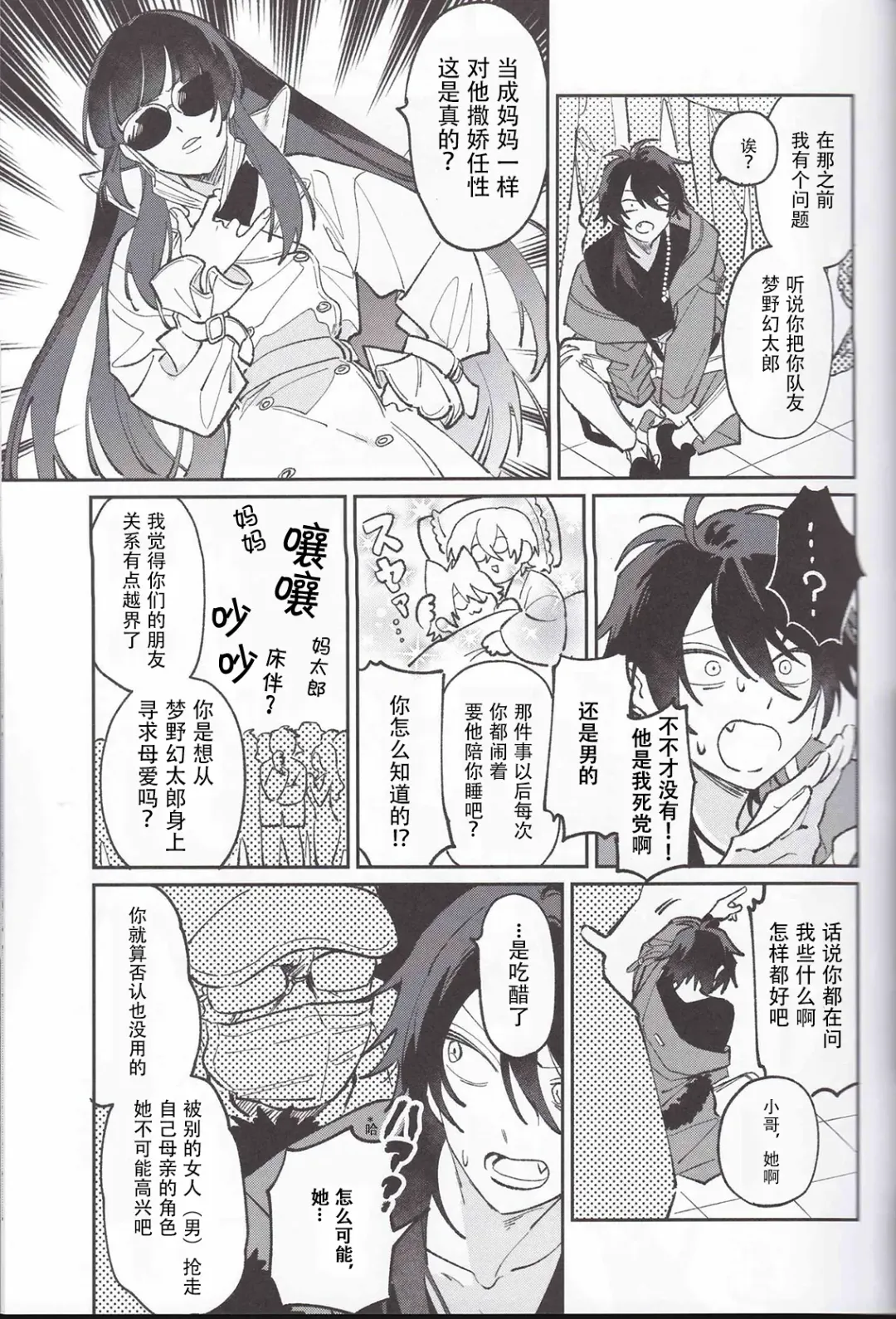 [Gokoku] Koitsu wa Mama ja netteba - He is not a mother | 都说了这家伙不是妈妈 Fhentai - Page 7