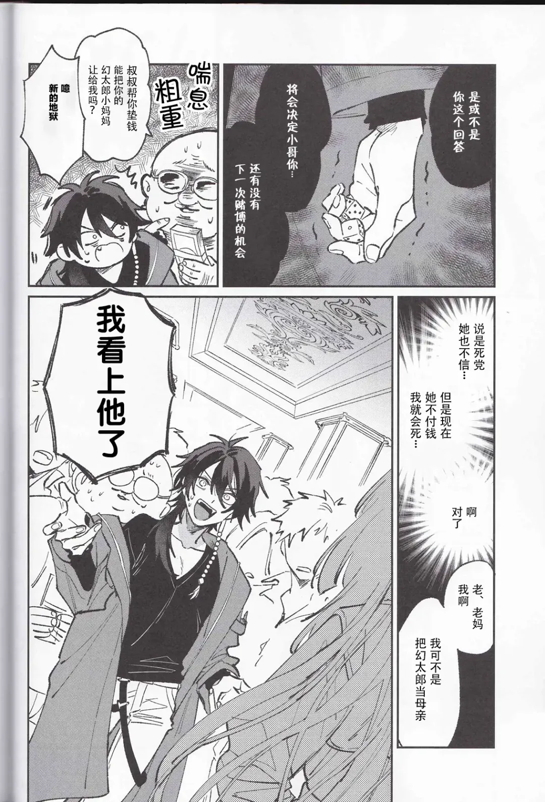 [Gokoku] Koitsu wa Mama ja netteba - He is not a mother | 都说了这家伙不是妈妈 Fhentai - Page 8