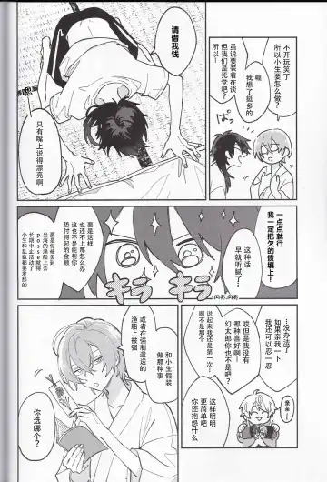 [Gokoku] Koitsu wa Mama ja netteba - He is not a mother | 都说了这家伙不是妈妈 Fhentai - Page 10