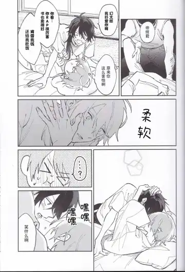 [Gokoku] Koitsu wa Mama ja netteba - He is not a mother | 都说了这家伙不是妈妈 Fhentai - Page 11