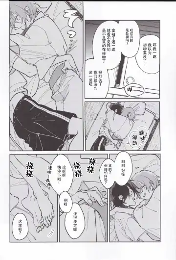 [Gokoku] Koitsu wa Mama ja netteba - He is not a mother | 都说了这家伙不是妈妈 Fhentai - Page 12