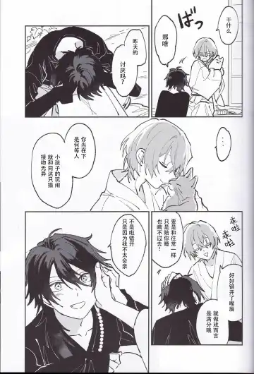 [Gokoku] Koitsu wa Mama ja netteba - He is not a mother | 都说了这家伙不是妈妈 Fhentai - Page 17