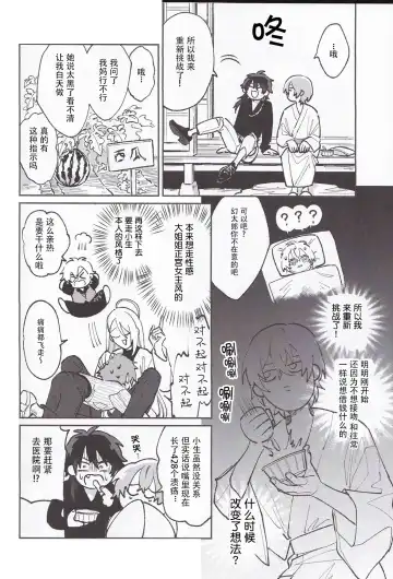 [Gokoku] Koitsu wa Mama ja netteba - He is not a mother | 都说了这家伙不是妈妈 Fhentai - Page 18