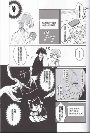 [Gokoku] Koitsu wa Mama ja netteba - He is not a mother | 都说了这家伙不是妈妈 Fhentai - Page 19