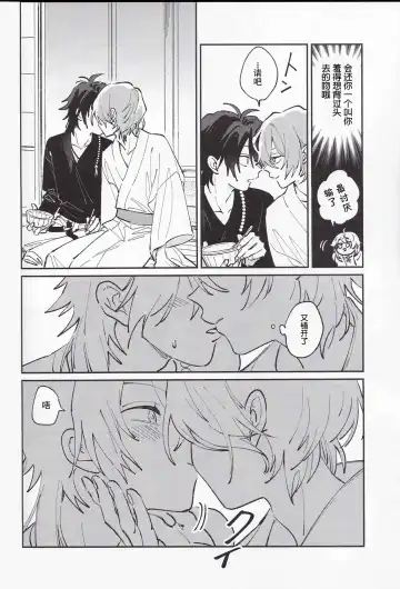 [Gokoku] Koitsu wa Mama ja netteba - He is not a mother | 都说了这家伙不是妈妈 Fhentai - Page 20