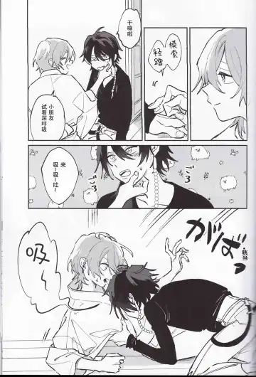 [Gokoku] Koitsu wa Mama ja netteba - He is not a mother | 都说了这家伙不是妈妈 Fhentai - Page 23