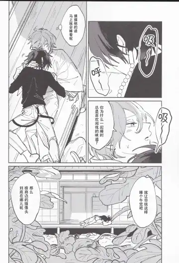 [Gokoku] Koitsu wa Mama ja netteba - He is not a mother | 都说了这家伙不是妈妈 Fhentai - Page 24