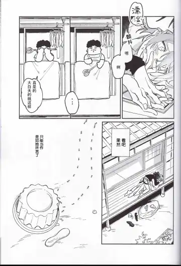 [Gokoku] Koitsu wa Mama ja netteba - He is not a mother | 都说了这家伙不是妈妈 Fhentai - Page 27