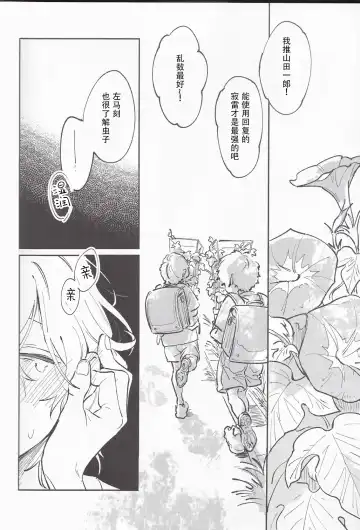 [Gokoku] Koitsu wa Mama ja netteba - He is not a mother | 都说了这家伙不是妈妈 Fhentai - Page 28