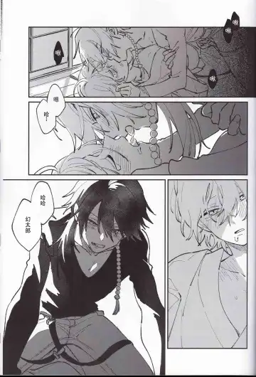 [Gokoku] Koitsu wa Mama ja netteba - He is not a mother | 都说了这家伙不是妈妈 Fhentai - Page 29