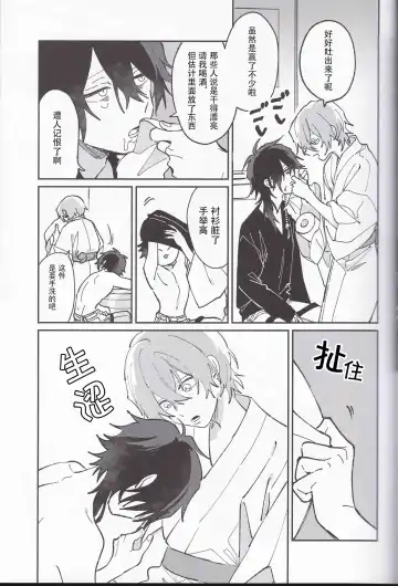 [Gokoku] Koitsu wa Mama ja netteba - He is not a mother | 都说了这家伙不是妈妈 Fhentai - Page 3