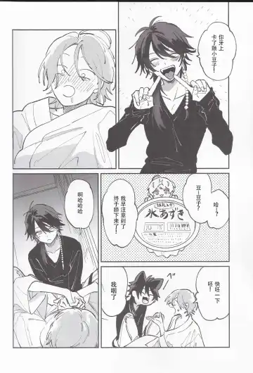 [Gokoku] Koitsu wa Mama ja netteba - He is not a mother | 都说了这家伙不是妈妈 Fhentai - Page 30