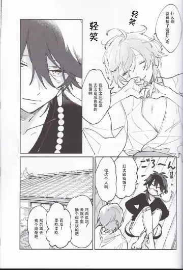 [Gokoku] Koitsu wa Mama ja netteba - He is not a mother | 都说了这家伙不是妈妈 Fhentai - Page 31