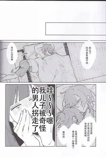 [Gokoku] Koitsu wa Mama ja netteba - He is not a mother | 都说了这家伙不是妈妈 Fhentai - Page 32