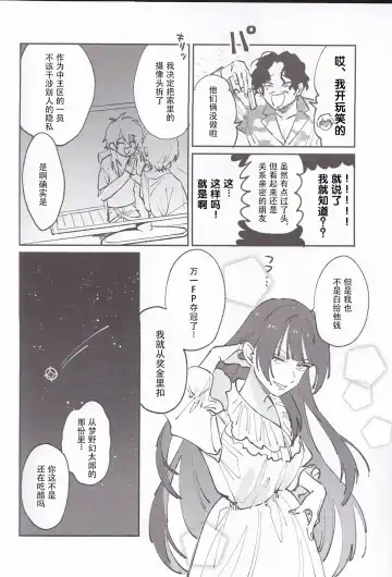 [Gokoku] Koitsu wa Mama ja netteba - He is not a mother | 都说了这家伙不是妈妈 Fhentai - Page 34