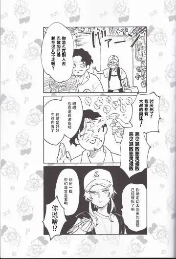 [Gokoku] Koitsu wa Mama ja netteba - He is not a mother | 都说了这家伙不是妈妈 Fhentai - Page 35