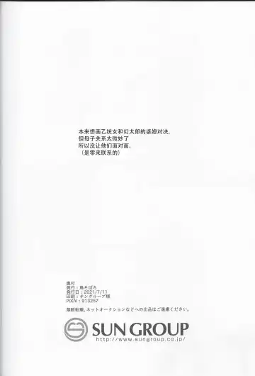 [Gokoku] Koitsu wa Mama ja netteba - He is not a mother | 都说了这家伙不是妈妈 Fhentai - Page 36