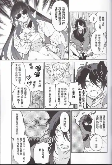 [Gokoku] Koitsu wa Mama ja netteba - He is not a mother | 都说了这家伙不是妈妈 Fhentai - Page 7