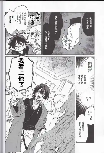 [Gokoku] Koitsu wa Mama ja netteba - He is not a mother | 都说了这家伙不是妈妈 Fhentai - Page 8