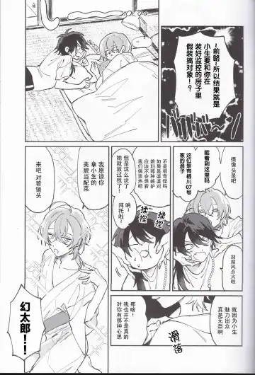 [Gokoku] Koitsu wa Mama ja netteba - He is not a mother | 都说了这家伙不是妈妈 Fhentai - Page 9