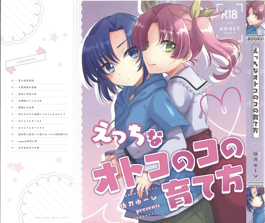 [Kaitou Yuuhi - Yuuhi] Otouto no Shasei Kanri wa Ani no Shigoto desu Fhentai - Page 23