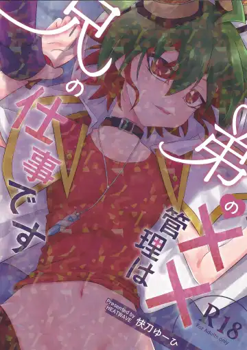 Read [Kaitou Yuuhi - Yuuhi] Otouto no Shasei Kanri wa Ani no Shigoto desu - Fhentai