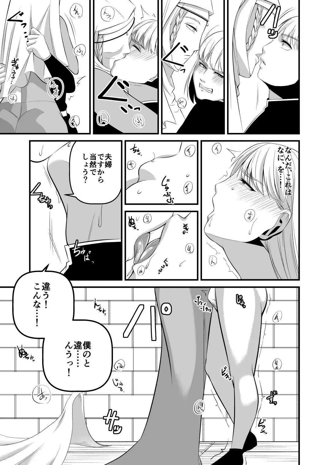 [M] Ese Chuuse Oushuu Gishitei Seiryaku Kekkon Gyaku Rape Fhentai - Page 7