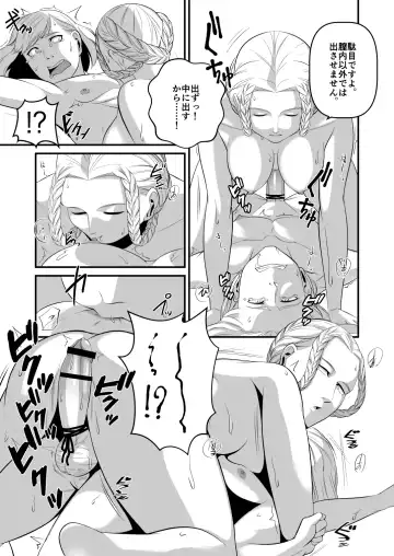 [M] Ese Chuuse Oushuu Gishitei Seiryaku Kekkon Gyaku Rape Fhentai - Page 15