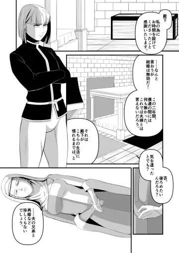[M] Ese Chuuse Oushuu Gishitei Seiryaku Kekkon Gyaku Rape Fhentai - Page 4