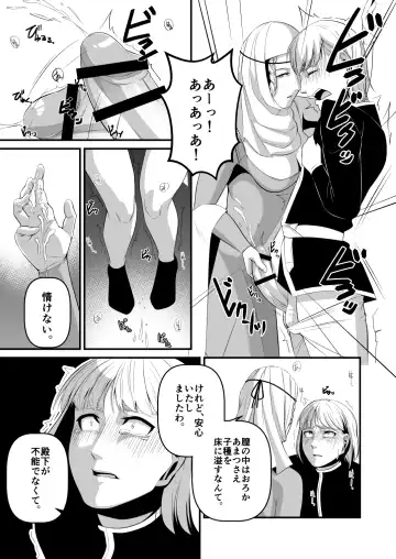 [M] Ese Chuuse Oushuu Gishitei Seiryaku Kekkon Gyaku Rape Fhentai - Page 9