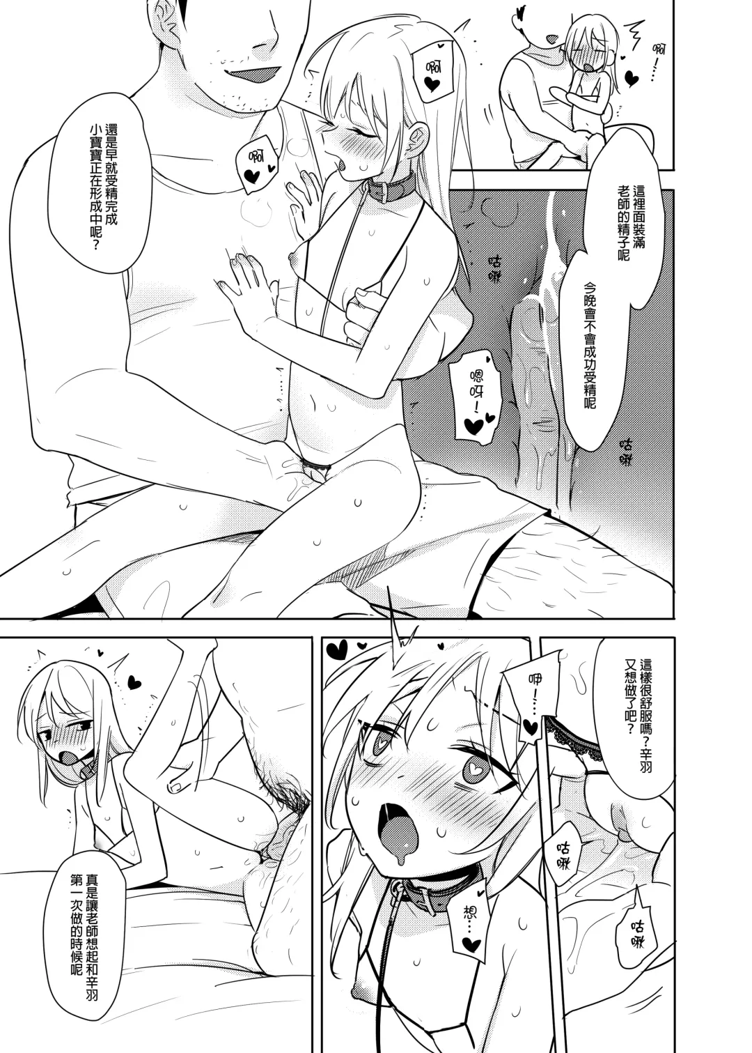 [Ranyues] 又師生本 Fhentai - Page 15