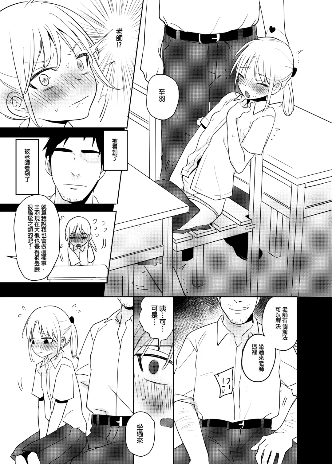 [Ranyues] 又師生本 Fhentai - Page 17