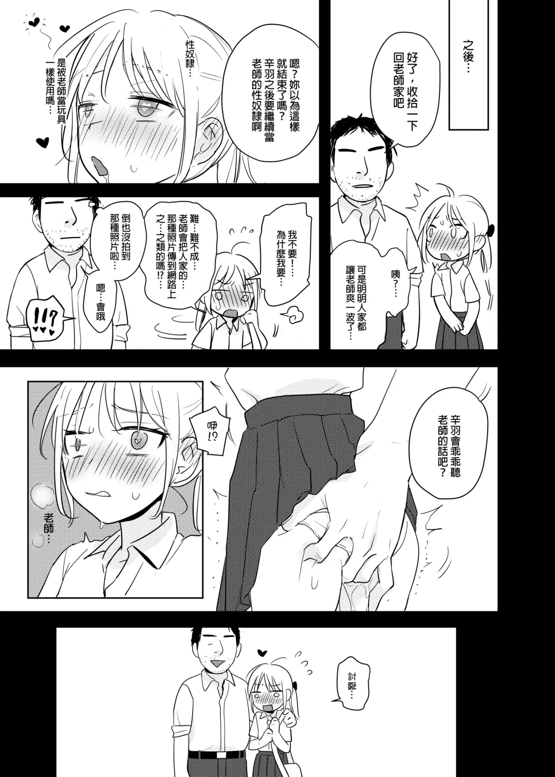 [Ranyues] 又師生本 Fhentai - Page 23
