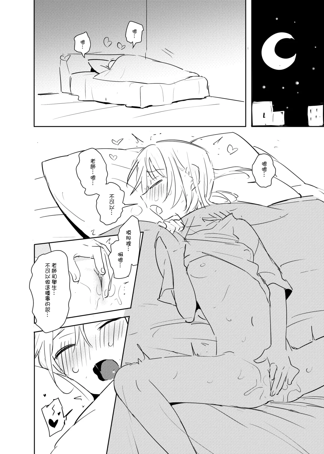 [Ranyues] 又師生本 Fhentai - Page 26