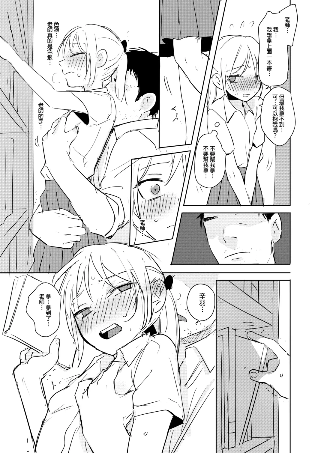 [Ranyues] 又師生本 Fhentai - Page 28